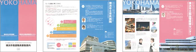看護職員募集案内